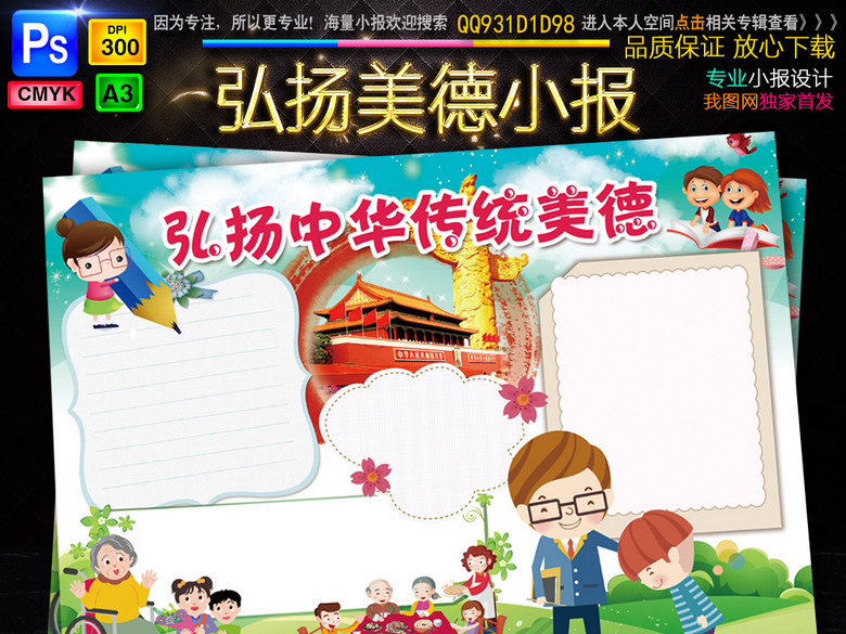 弘扬中华传统美德小报读书手抄报电子小报(图