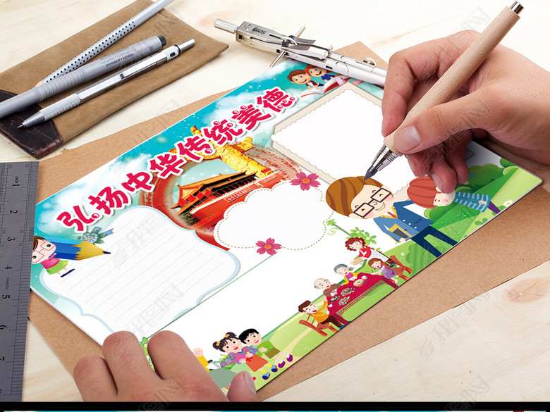 弘扬中华传统美德小报读书手抄报电子小报图片