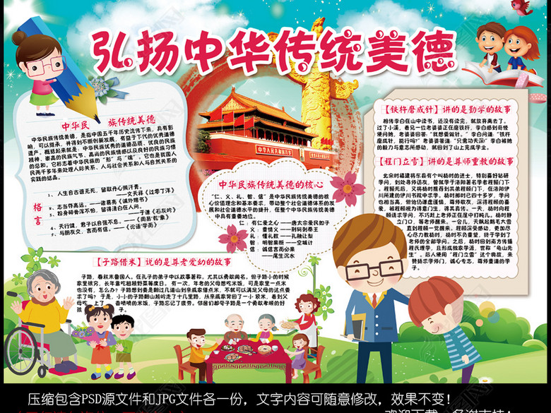 弘扬中华传统美德小报读书手抄报电子小报图片