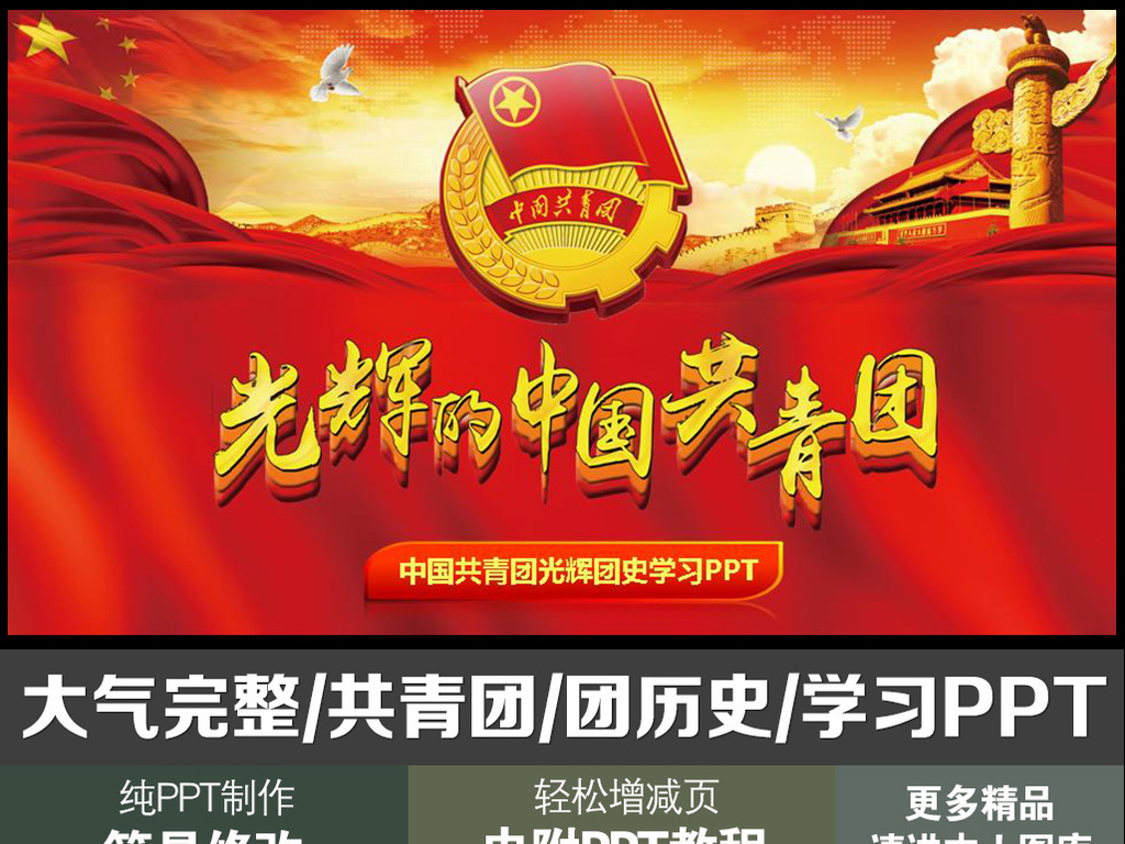 光荣吧中国共青团简谱_光荣阿中国共青团歌词(3)