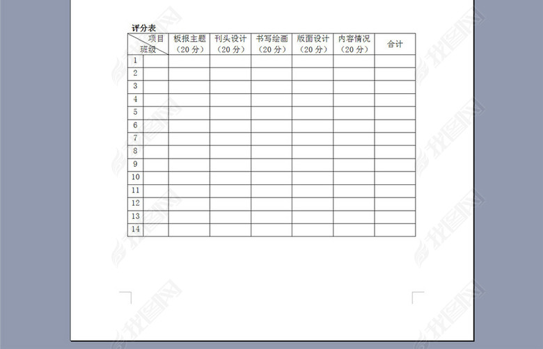 中学黑板报评比细则及评分表图片下载doc素材