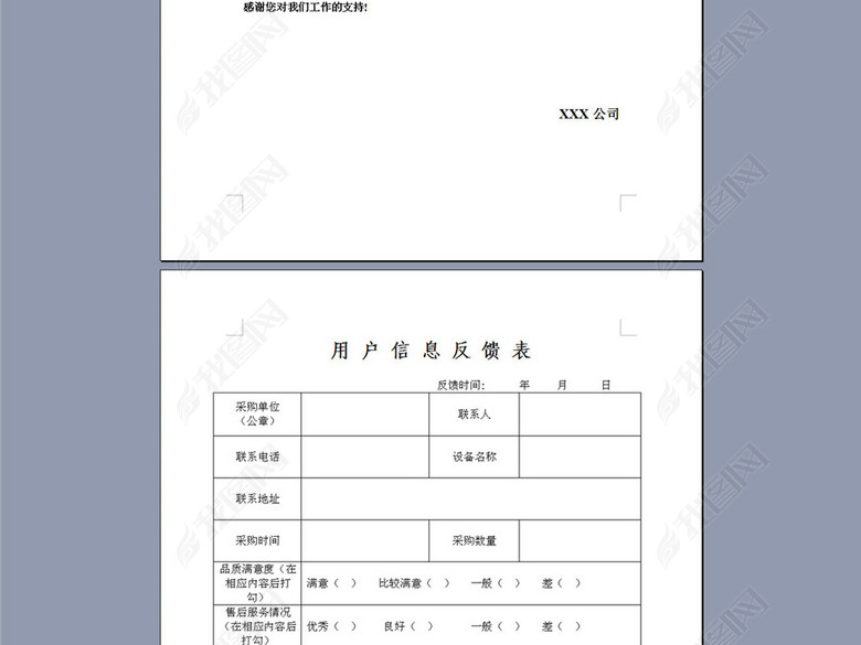 企业信誉售后服务质量反馈表用户反馈表图片下