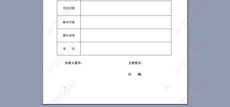 企业信誉售后服务质量反馈表用户反馈表图片下