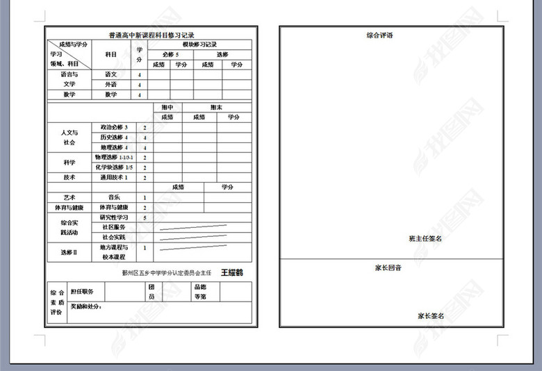 学生成长记录与综合素质评价报告单图片下载d