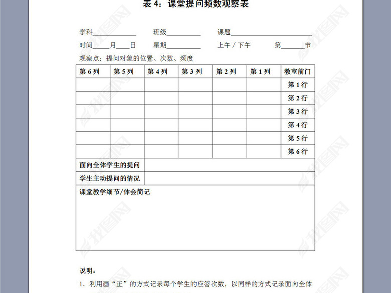 课堂观察记录表格图片下载doc素材-其他文档