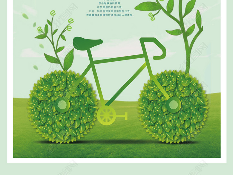创意共享单车绿色出行海报(图片编号:1654540