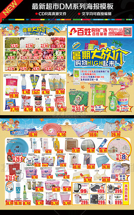 自己怎么做超市宣传单 center