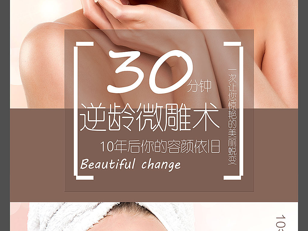 整形招聘_美容整形化妆品海报图片素材 psd设计图下载 美容整形海报招聘 多用途海报大全 编号 16727973(3)