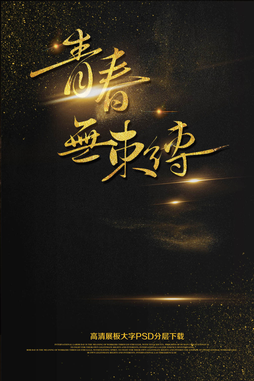 校园毕业季青春正能量展板海报素材图片设计_