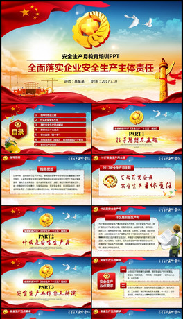 2017갲ȫa(chn)pptO(sh)Ӌ(j)ģ