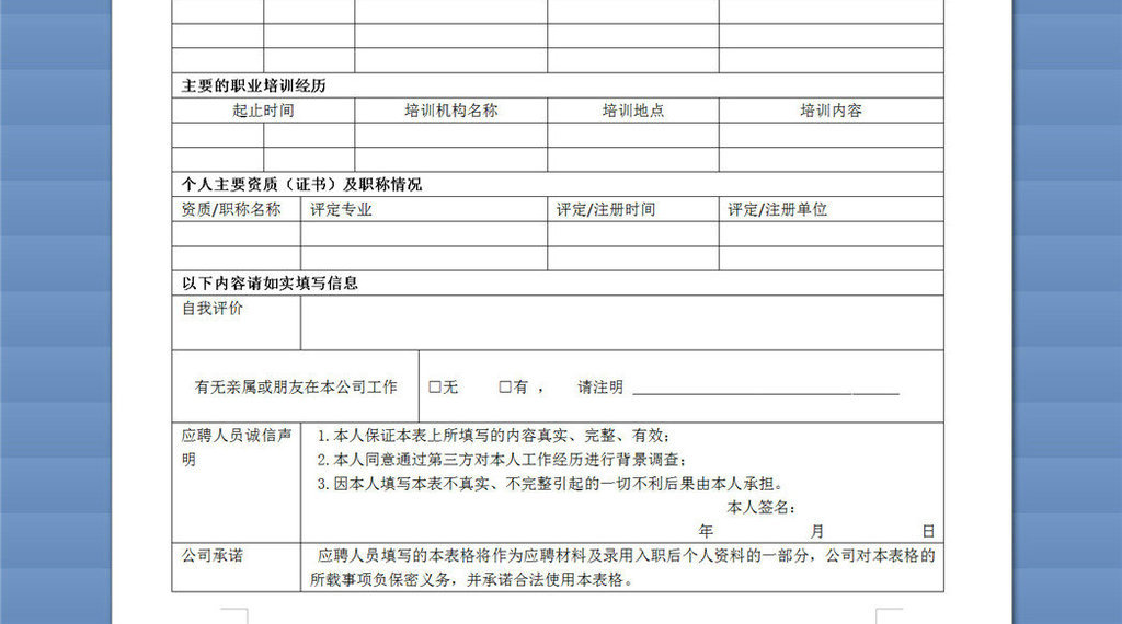招聘登记表模板_招聘登记表模板(4)