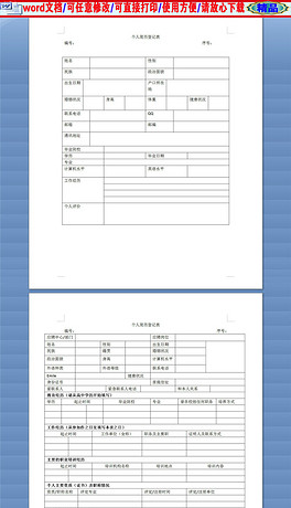 招聘简历表_招聘简历表格专题模板 招聘简历表格图片素材下载 我图网(3)
