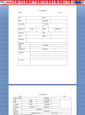 招聘登记表模板_招聘登记表模板(5)