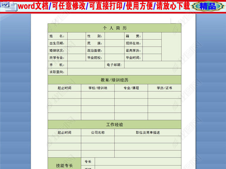 质量工程师岗位个人求职个人简历表格图片下载