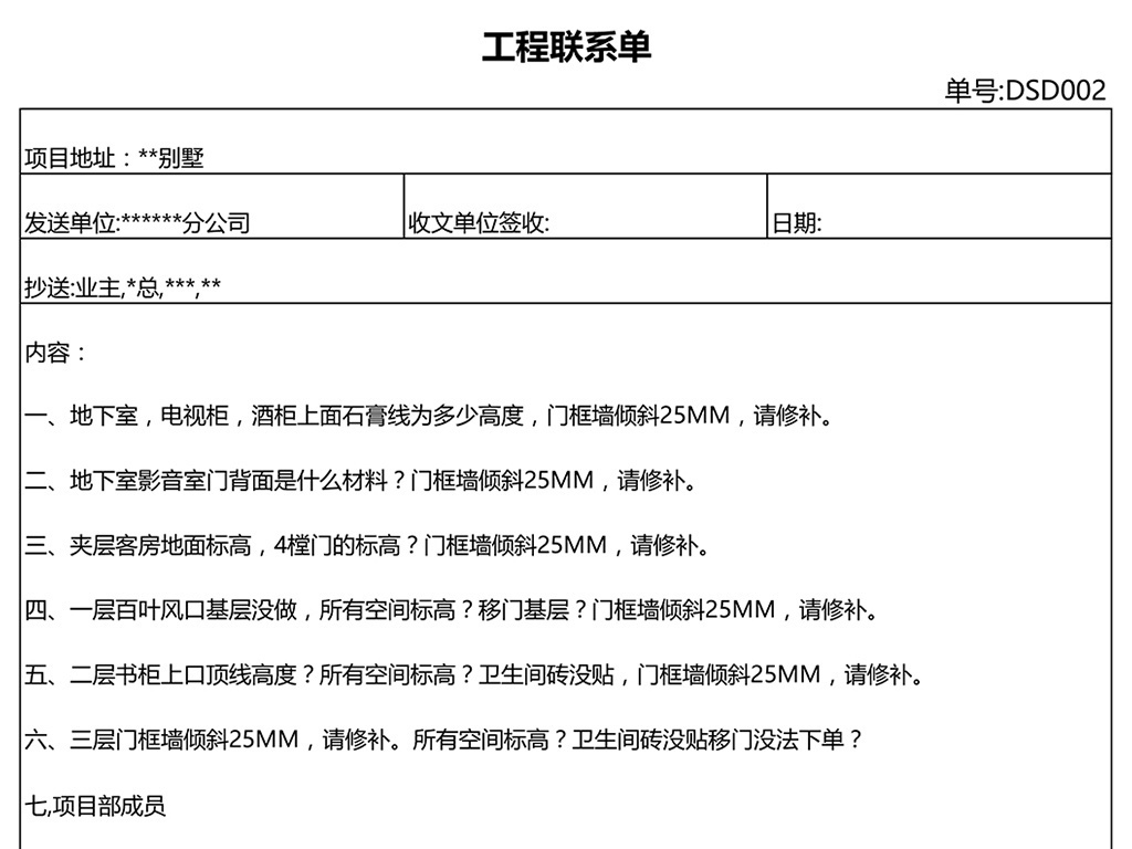 联络函模板