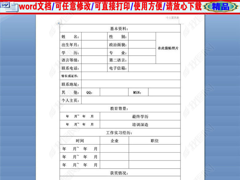 餐厅服务员个人简历表格下载图片下载doc素材