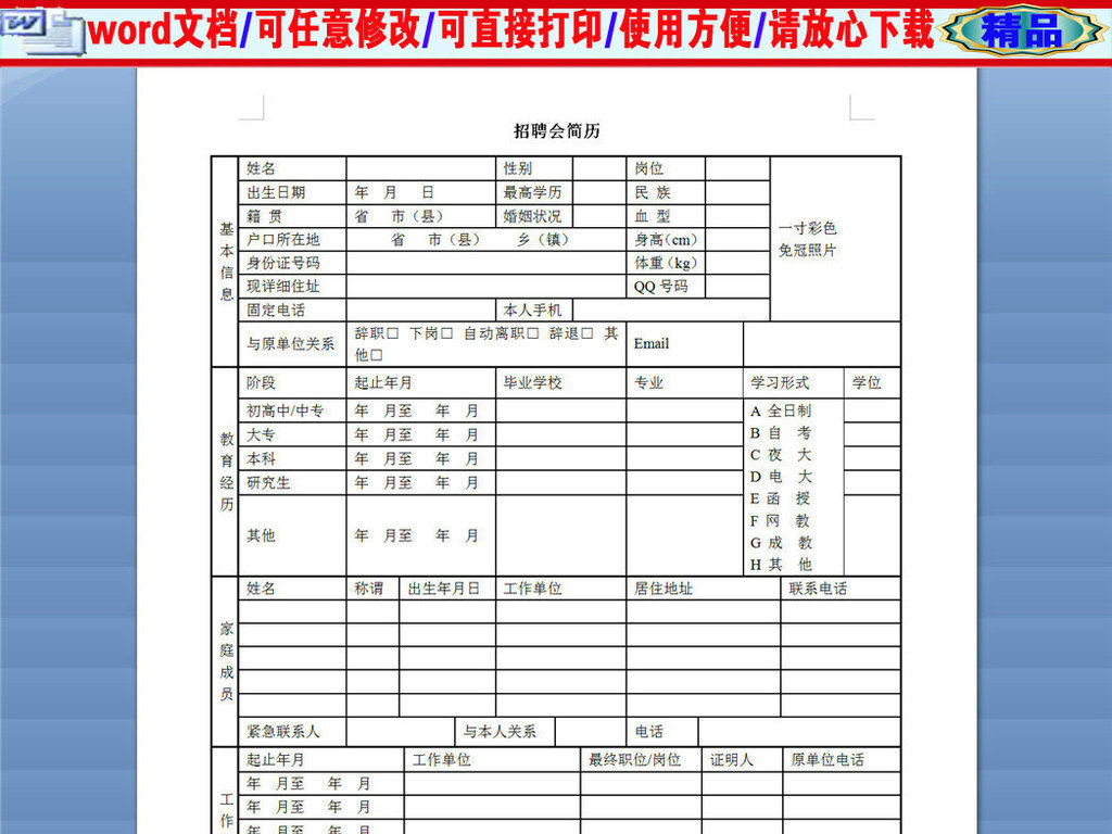 招聘简历表格_PSD招聘简历表格 PSD格式招聘简历表格素材图片 PSD招聘简历表格设计模板 我图网(3)