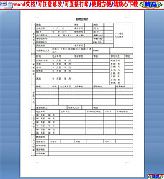 招聘表格_招聘表格模板