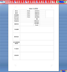 空白表格求职简历设计素材_空白表格求职简历