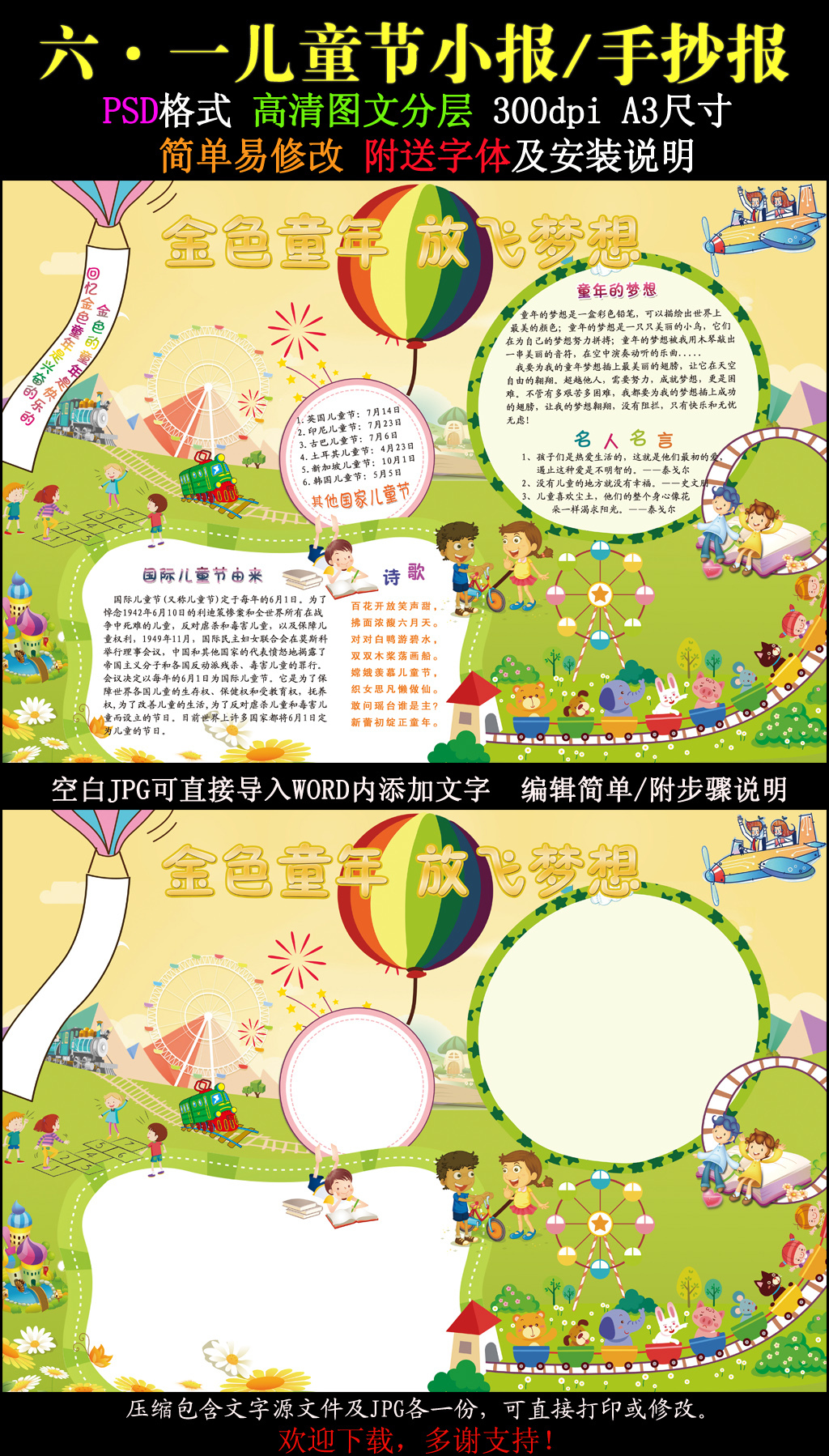 金色童年放飞梦想小报纯真天真快乐开心模板