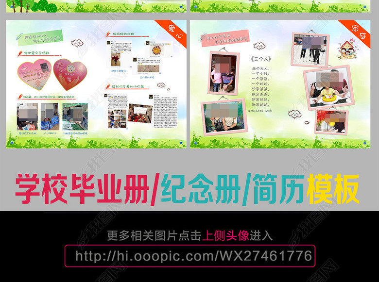 幼儿园小学毕业册纪念册同学录个人简历模板(