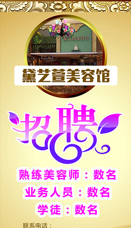 艺网招聘_艺高人胆大招聘海报