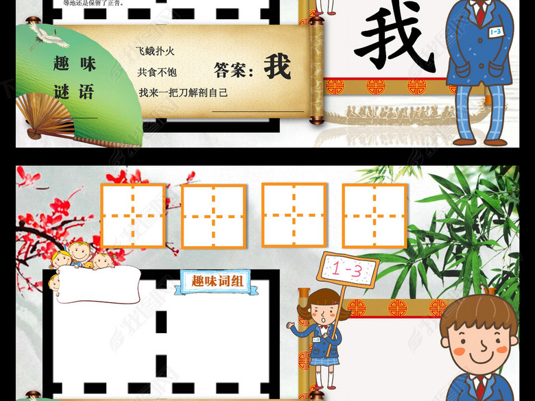 小学生中国风识字小报手抄报电子小报模板图片