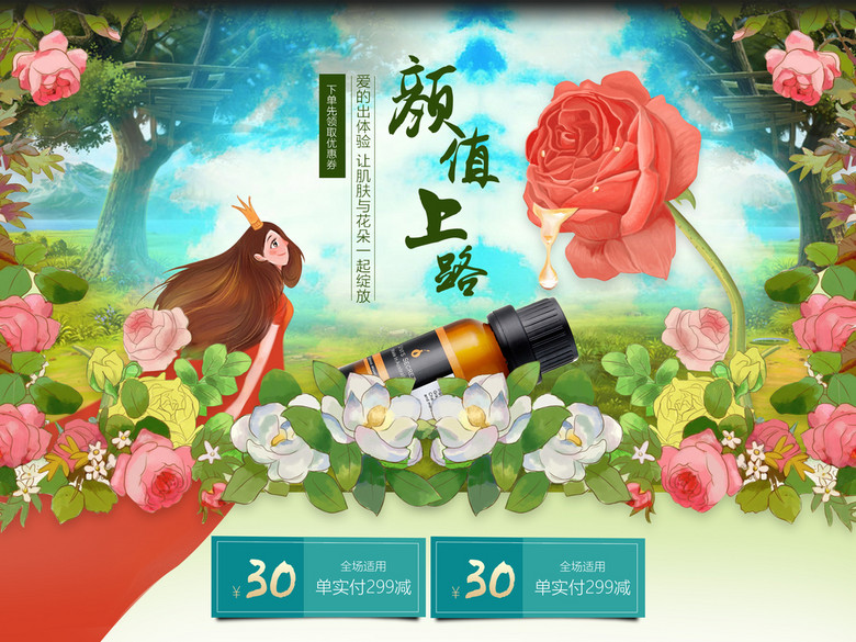 阿芙精油护肤品时尚卡通手绘PC首页装修PSD