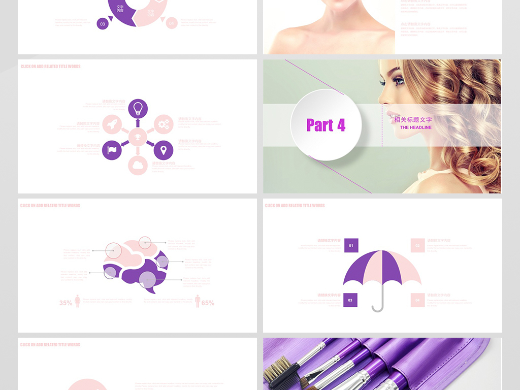 购物化妆品工作总结产品介绍PPT模板模板下载