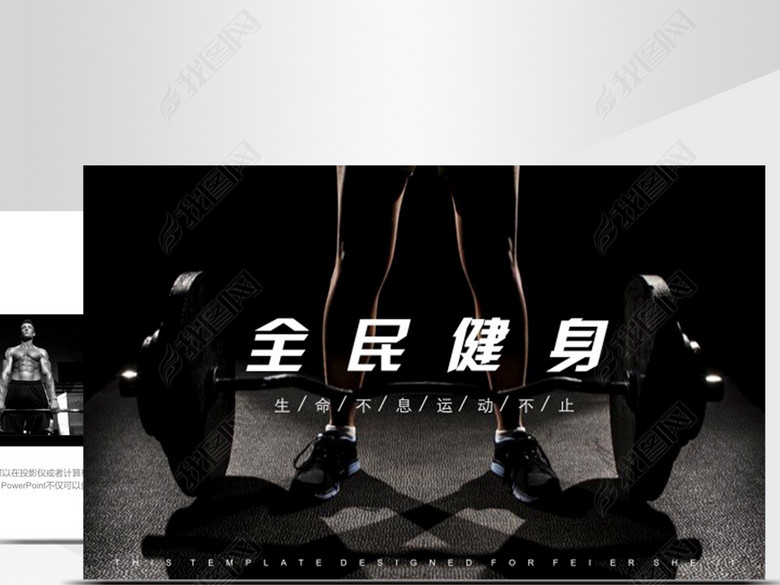 全民健身运动正能量PPT模板(图片编号:16554
