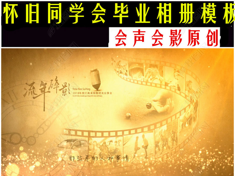 会声会影怀旧复古同学会毕业纪念册视频模板(