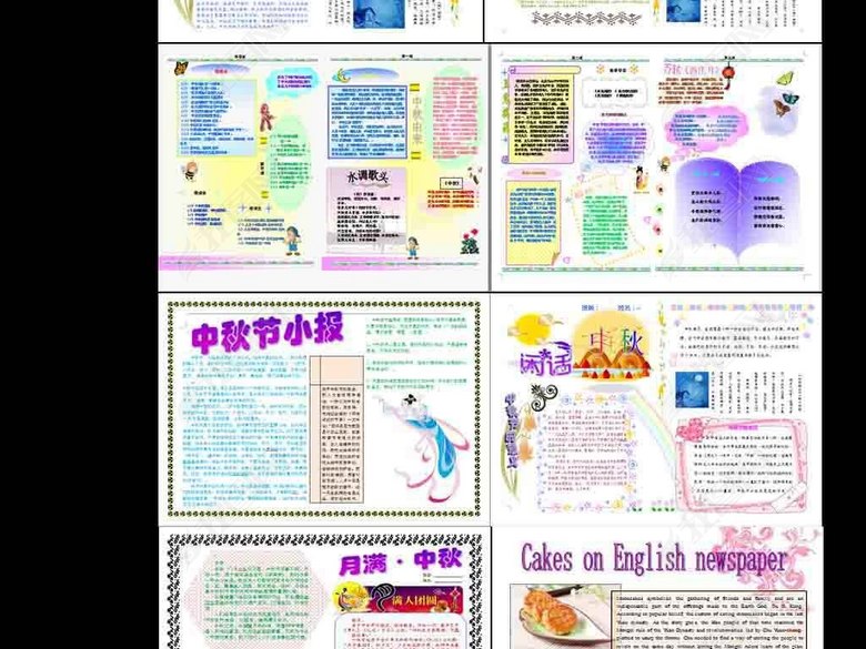 小学电子小报手抄报WORD模板集中秋节日图