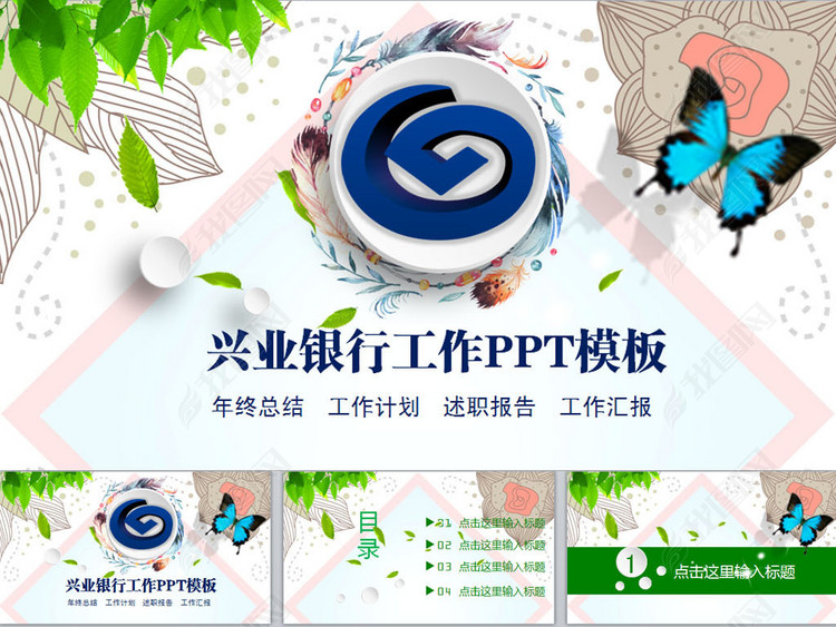 兴业银行工作营销方案计划PPT模板