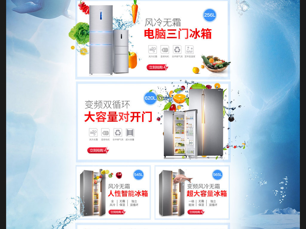 空调冰箱电器首页夏季清爽蓝色冰块海信首页