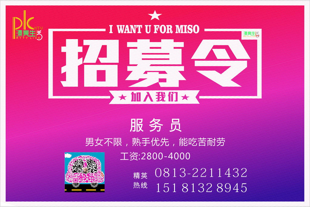 生活招聘_新生活招聘图片