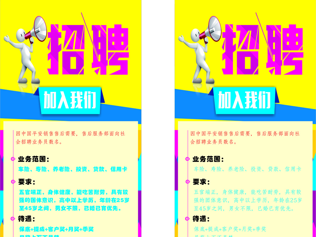 不干胶招聘_招聘不干胶图片(2)