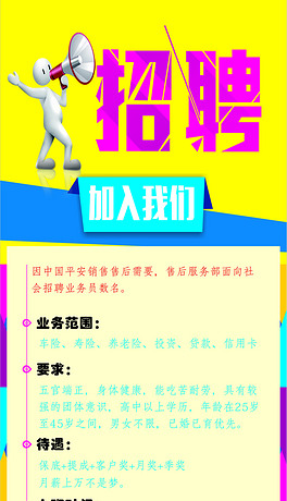 招聘画_招聘广告图片