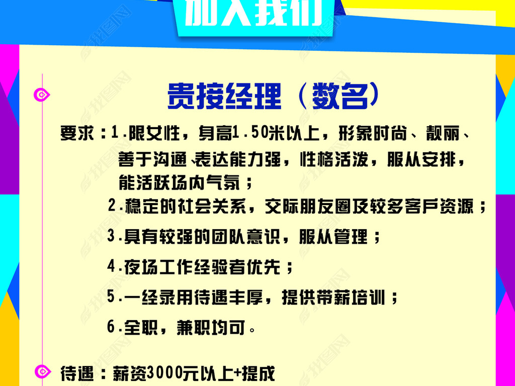 招聘的范本_KTV招聘模板图片
