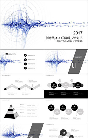 创意计划总结互联网商业计划书PPT模板_创意
