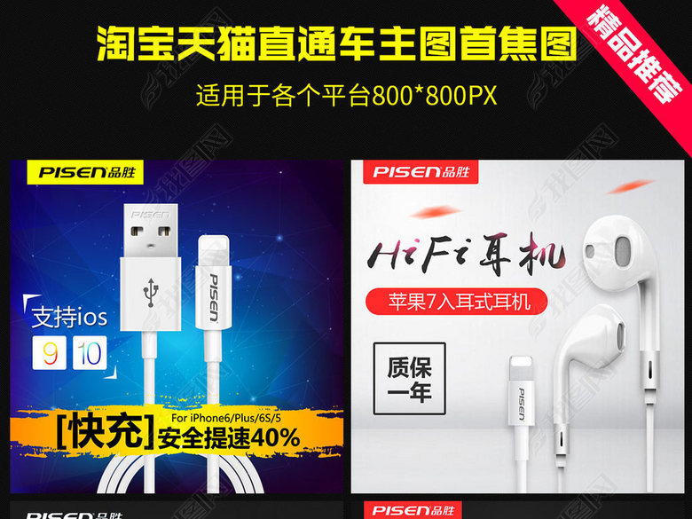 淘宝电器主图天猫耳机数据线钻展素材模板(图