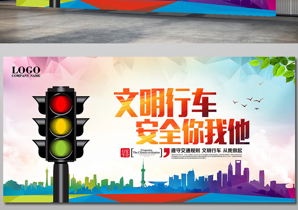 交通设计招聘_交通公益海报 蓝色 公益图片设计素材 高清psd模板下载 150.69MB 公益海报大全(3)