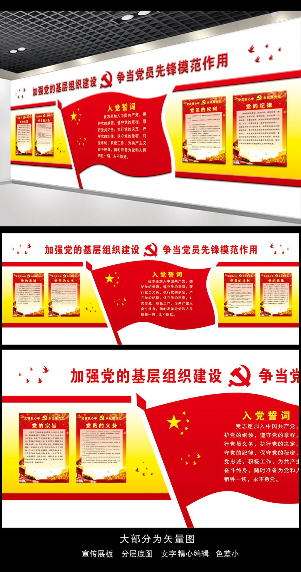 矢量异形旗帜党建宣传栏党员文化墙布置图
