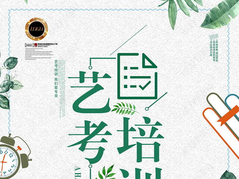 简约艺考培训招生海报(图片编号:16562274)_海