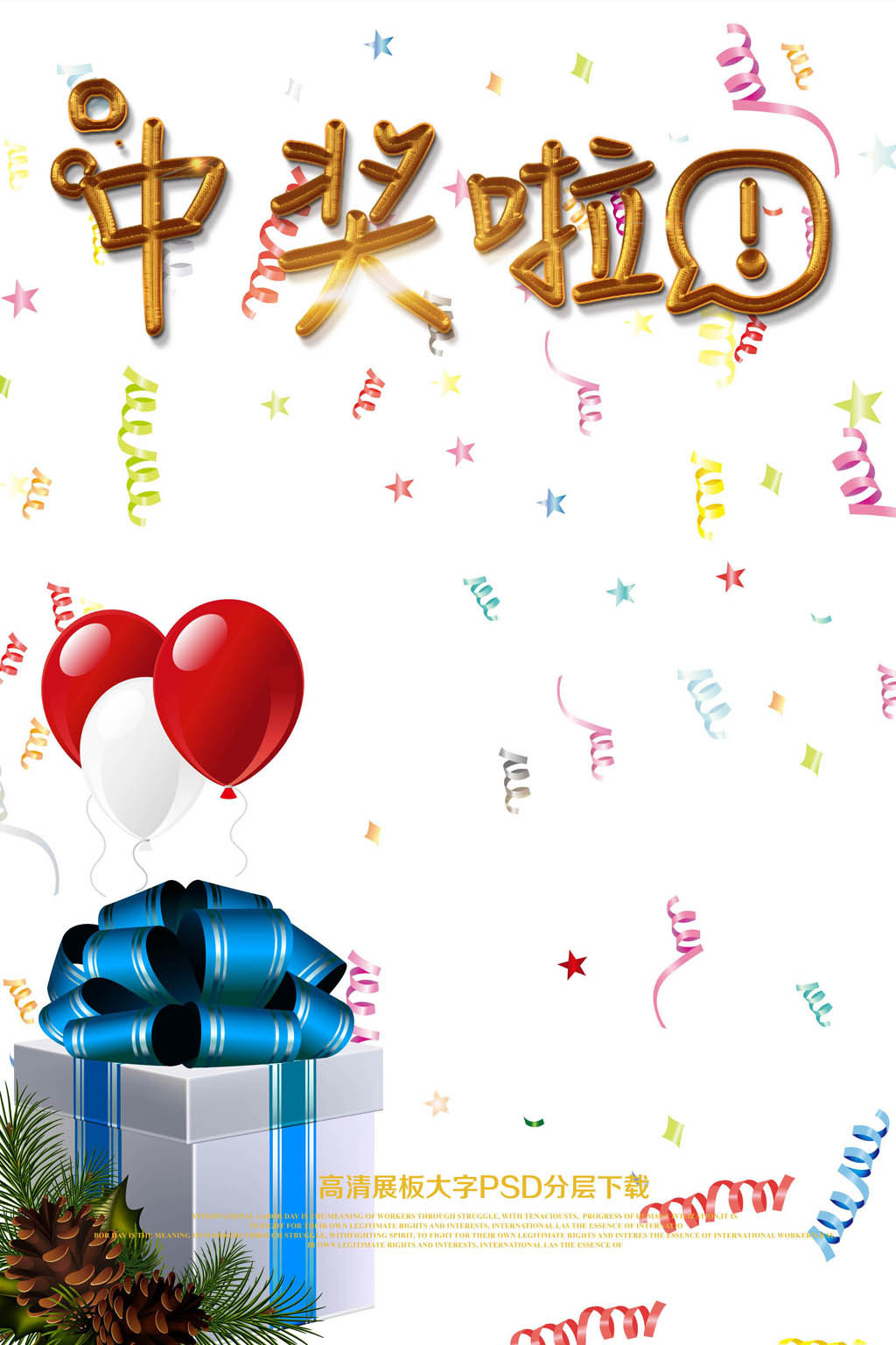 双色球体彩中心体育彩票宣传海报ps.图片设计