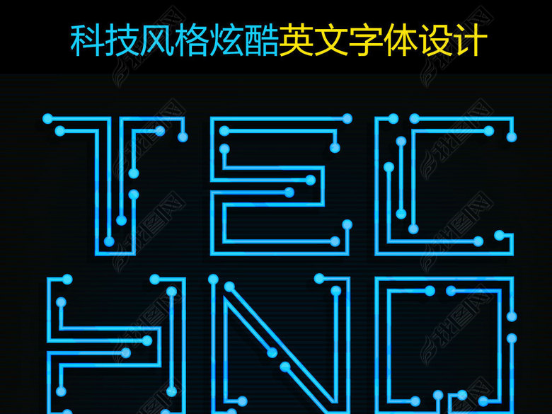 科技风格炫酷英文字体设计图片下载ai素材