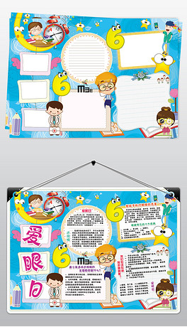 爱眼小报保护眼睛预防近视健康手抄小报素材