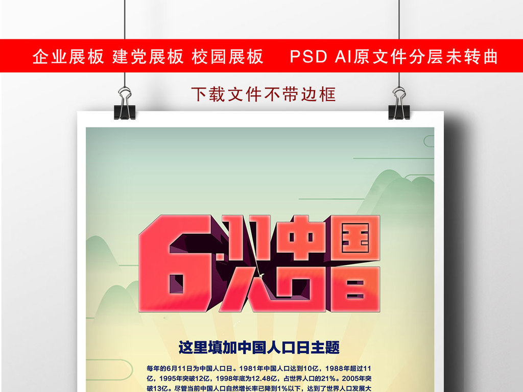 世界人口日的宣传标语_7.11世界人口日宣传口号(2)