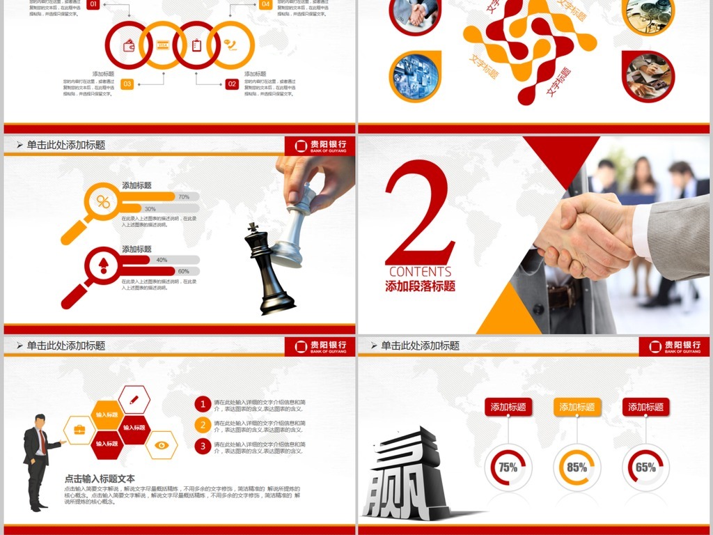 金融理财信贷贷款投资大连银行PPT