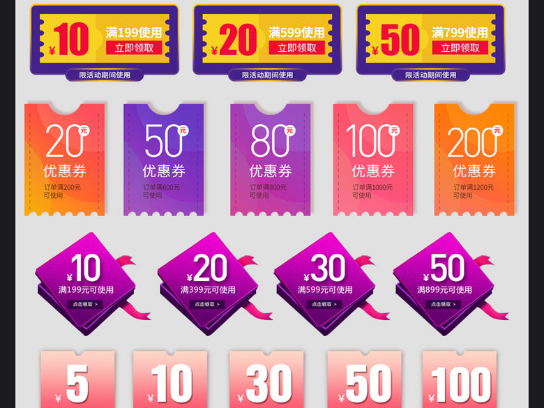 淘宝618活动大促各类型店铺优惠券模板(图片编
