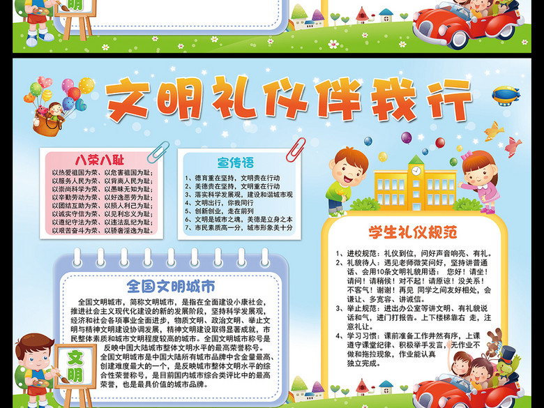 讲文明懂礼貌校园文明礼仪电子小报(图片编号